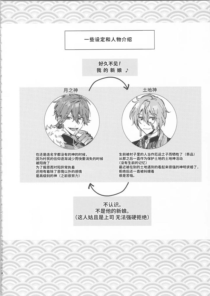 Ensemble-Stars-Dj-Tsuki-To-Hidamari-No-Kakurenbou-By-Tremolo-Tororimo-Chn page 3