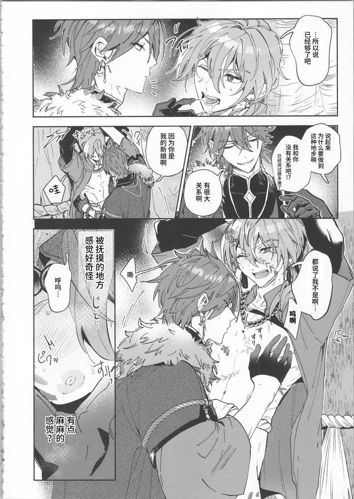 Ensemble-Stars-Dj-Tsuki-To-Hidamari-No-Kakurenbou-By-Tremolo-Tororimo-Chn page 5