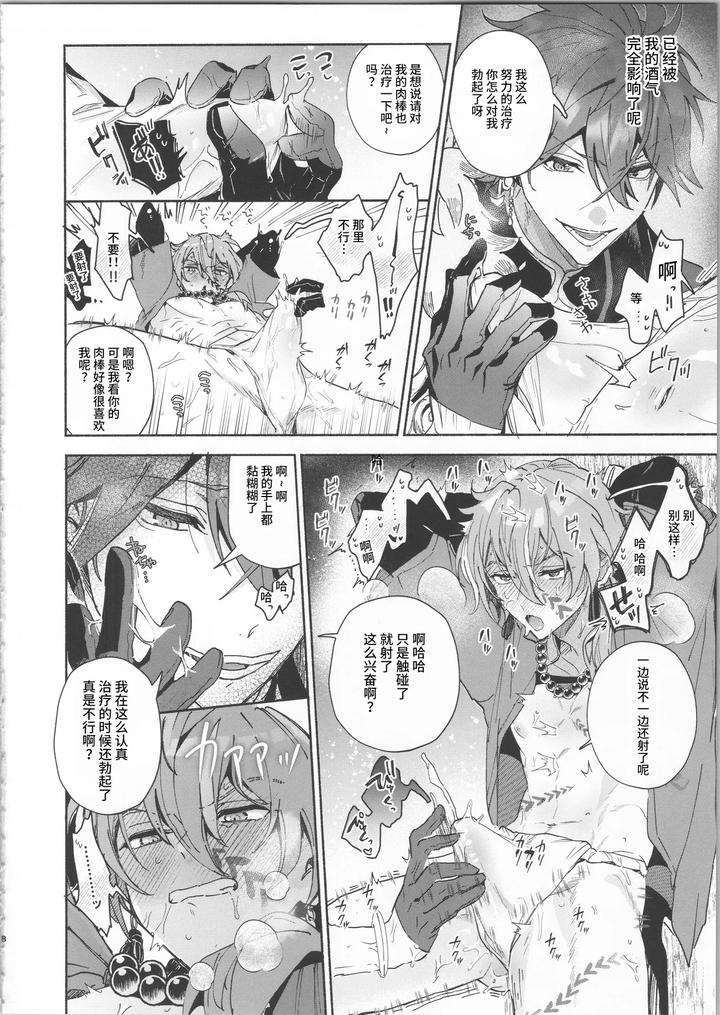 Ensemble-Stars-Dj-Tsuki-To-Hidamari-No-Kakurenbou-By-Tremolo-Tororimo-Chn page 7