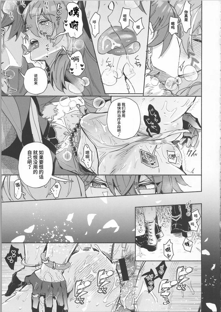 Ensemble-Stars-Dj-Tsuki-To-Hidamari-No-Kakurenbou-By-Tremolo-Tororimo-Chn page 8