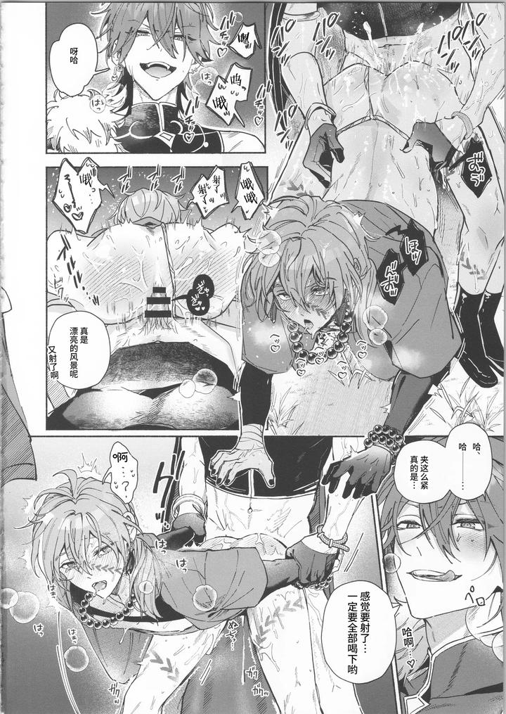 Ensemble-Stars-Dj-Tsuki-To-Hidamari-No-Kakurenbou-By-Tremolo-Tororimo-Chn page 9