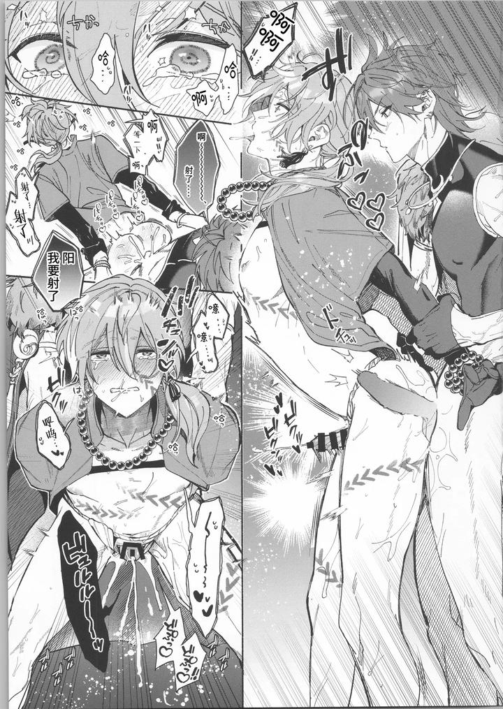 Ensemble-Stars-Dj-Tsuki-To-Hidamari-No-Kakurenbou-By-Tremolo-Tororimo-Chn page 10