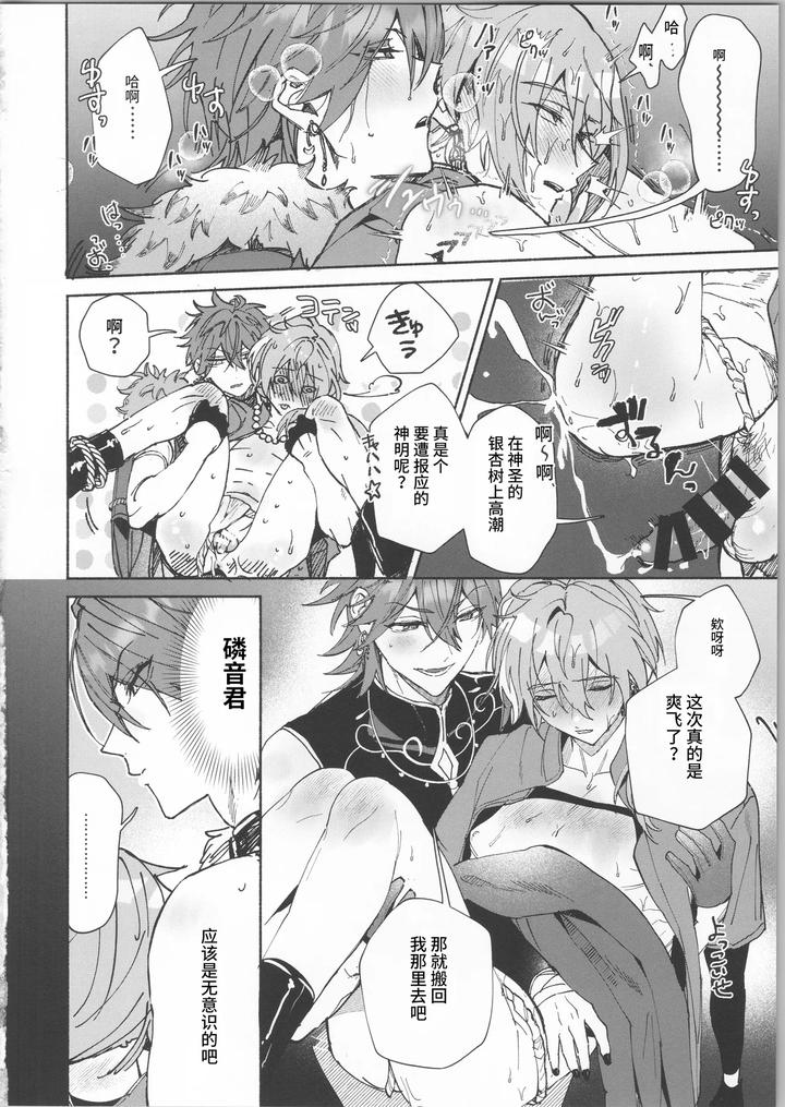 Ensemble-Stars-Dj-Tsuki-To-Hidamari-No-Kakurenbou-By-Tremolo-Tororimo-Chn page 15
