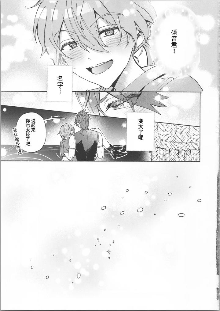 Ensemble-Stars-Dj-Tsuki-To-Hidamari-No-Kakurenbou-By-Tremolo-Tororimo-Chn page 16