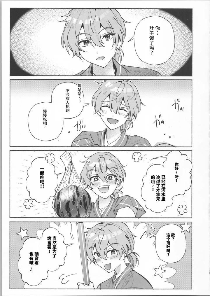 Ensemble-Stars-Dj-Tsuki-To-Hidamari-No-Kakurenbou-By-Tremolo-Tororimo-Chn page 17
