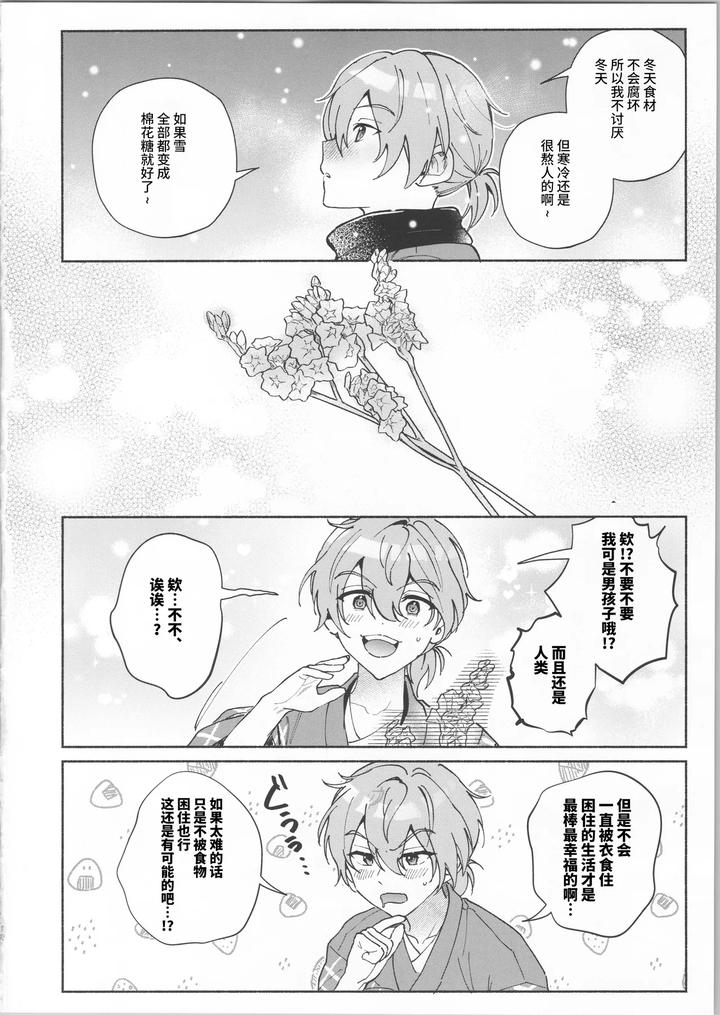 Ensemble-Stars-Dj-Tsuki-To-Hidamari-No-Kakurenbou-By-Tremolo-Tororimo-Chn page 18