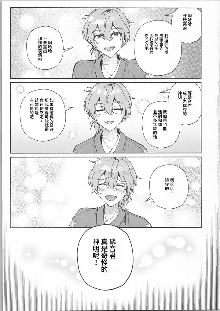 Ensemble-Stars-Dj-Tsuki-To-Hidamari-No-Kakurenbou-By-Tremolo-Tororimo-Chn page 19