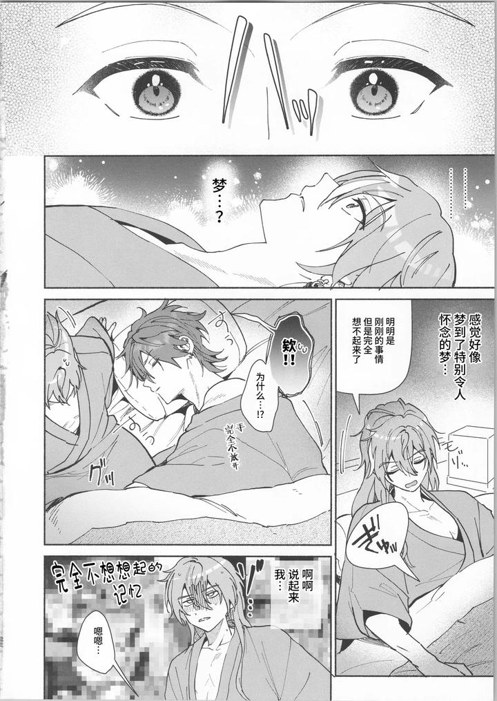 Ensemble-Stars-Dj-Tsuki-To-Hidamari-No-Kakurenbou-By-Tremolo-Tororimo-Chn page 20