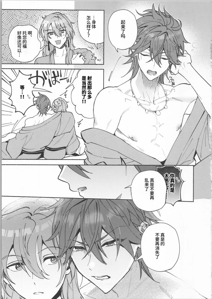 Ensemble-Stars-Dj-Tsuki-To-Hidamari-No-Kakurenbou-By-Tremolo-Tororimo-Chn page 21