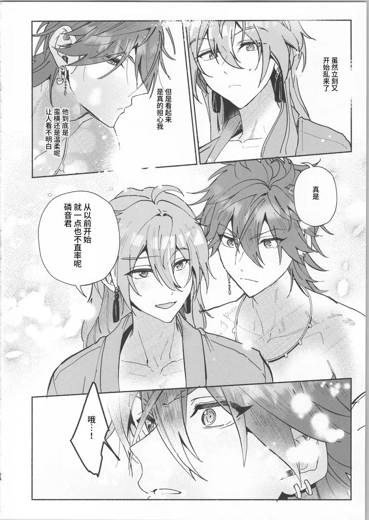 Ensemble-Stars-Dj-Tsuki-To-Hidamari-No-Kakurenbou-By-Tremolo-Tororimo-Chn page 22