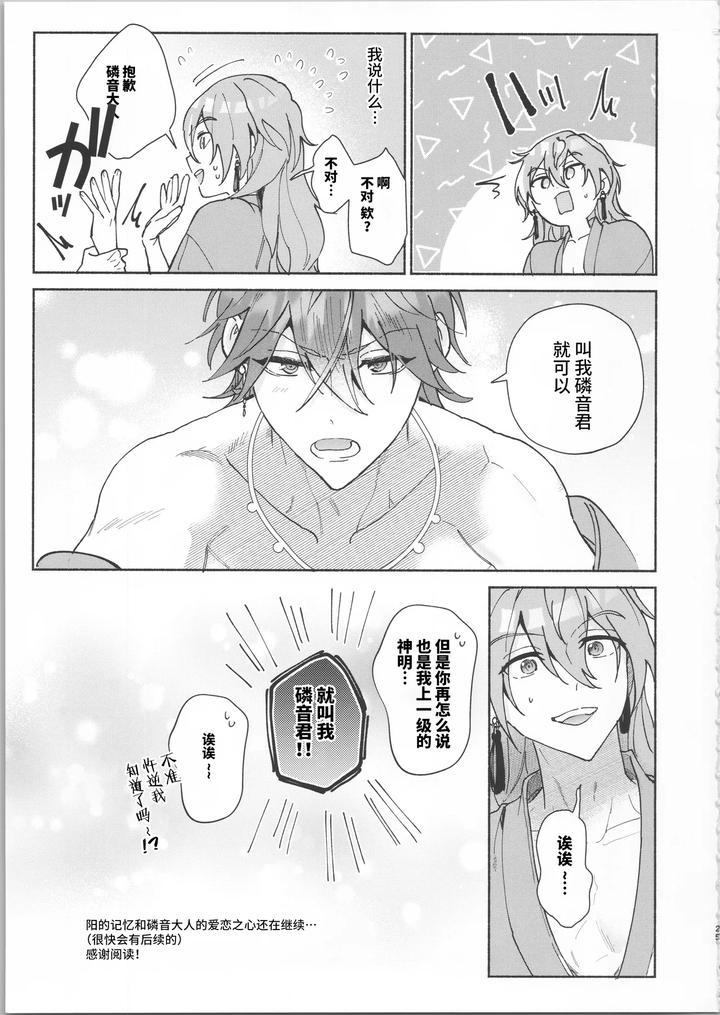 Ensemble-Stars-Dj-Tsuki-To-Hidamari-No-Kakurenbou-By-Tremolo-Tororimo-Chn page 23