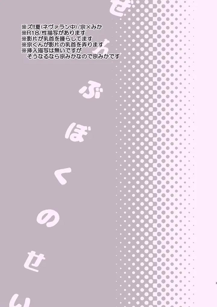 Ensemble-Stars-Dj-Zenbu-Boku-No-Sei-By-Frenzy-Ichi-Jp page 2