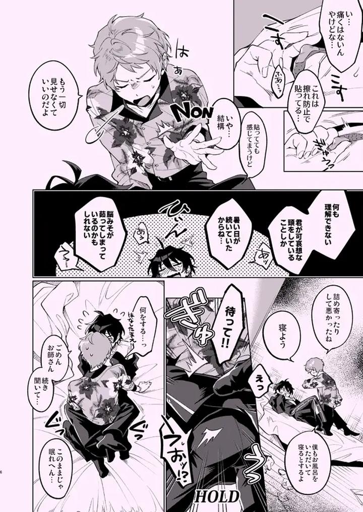 Ensemble-Stars-Dj-Zenbu-Boku-No-Sei-By-Frenzy-Ichi-Jp page 5