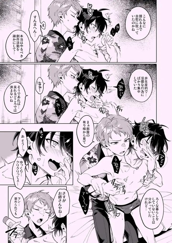 Ensemble-Stars-Dj-Zenbu-Boku-No-Sei-By-Frenzy-Ichi-Jp page 8