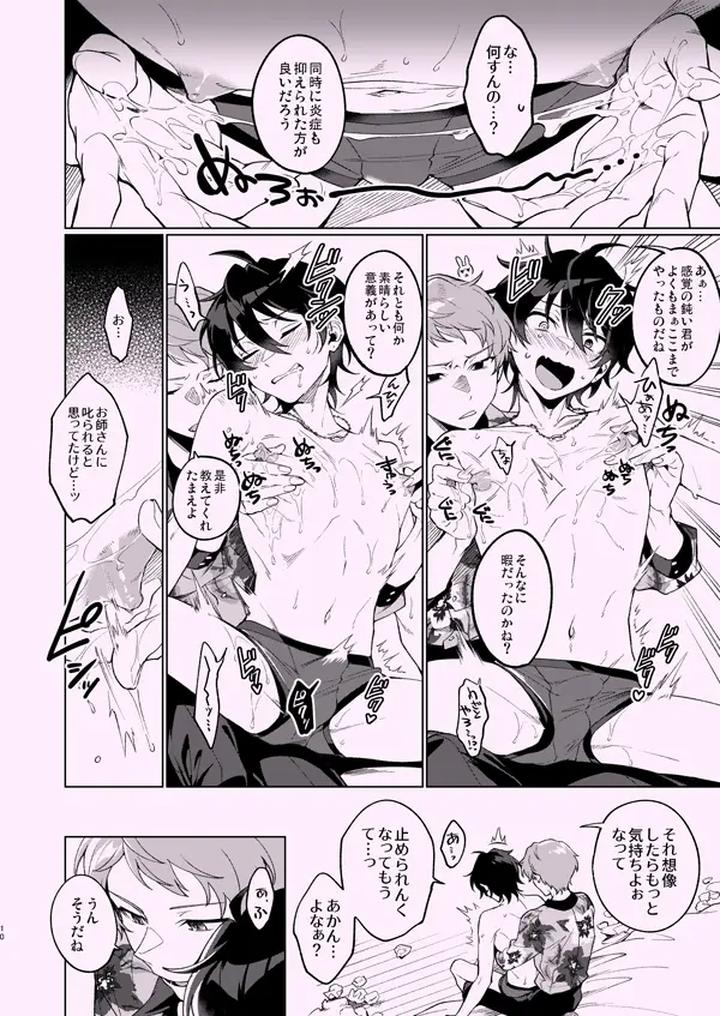 Ensemble-Stars-Dj-Zenbu-Boku-No-Sei-By-Frenzy-Ichi-Jp page 9