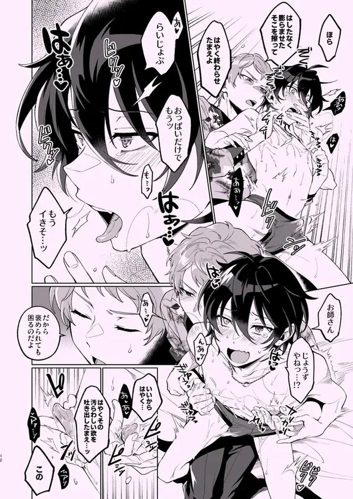 Ensemble-Stars-Dj-Zenbu-Boku-No-Sei-By-Frenzy-Ichi-Jp page 11