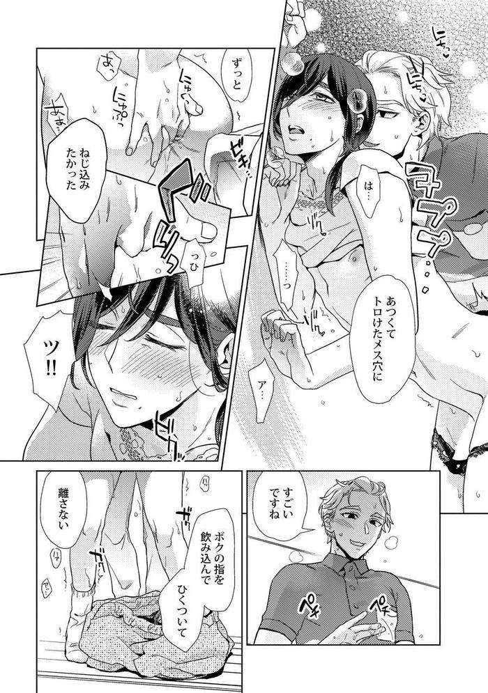 Ero-Bokuro-No-Av-Danyuu-Ren-30-Sai-By-Fuji-Okayu-Jp page 17