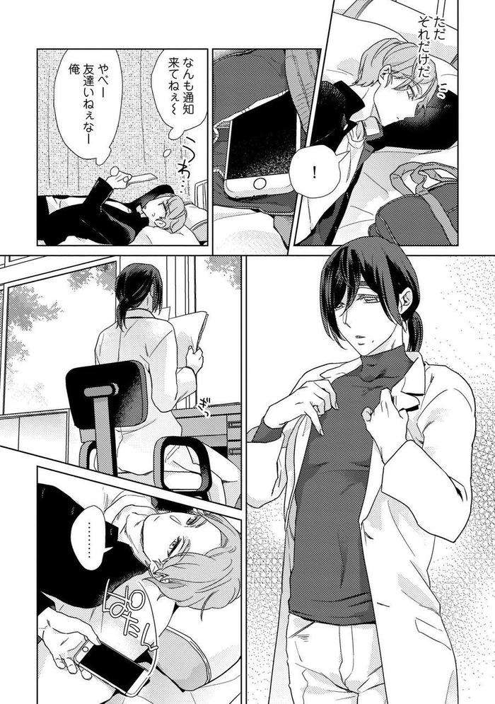 Ero-Bokuro-No-Av-Danyuu-Ren-30-Sai-By-Fuji-Okayu-Jp page 28