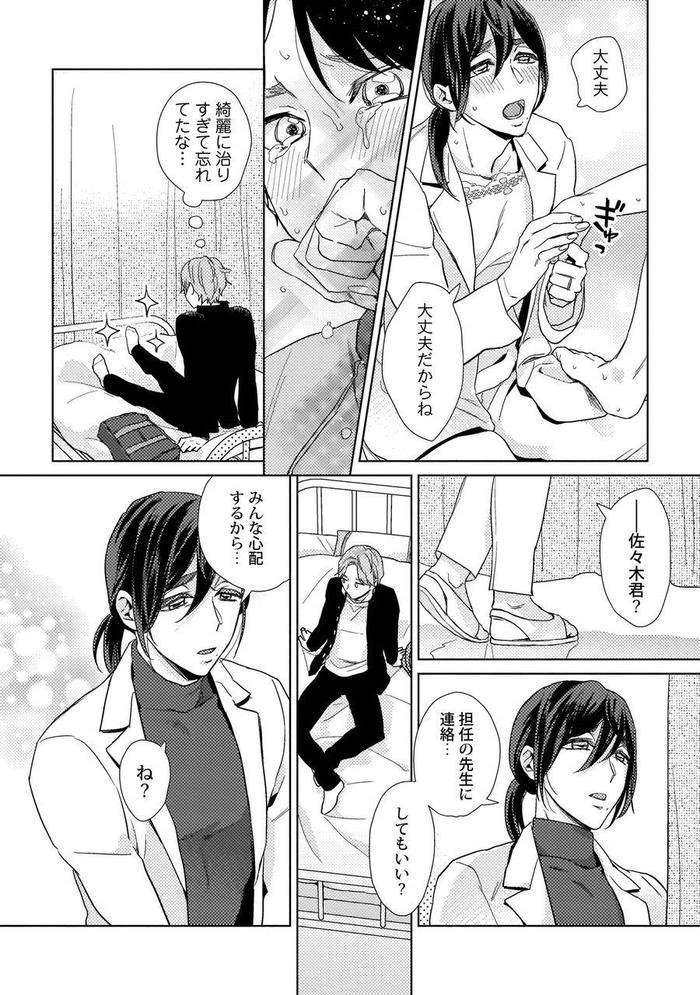 Ero-Bokuro-No-Av-Danyuu-Ren-30-Sai-By-Fuji-Okayu-Jp page 30