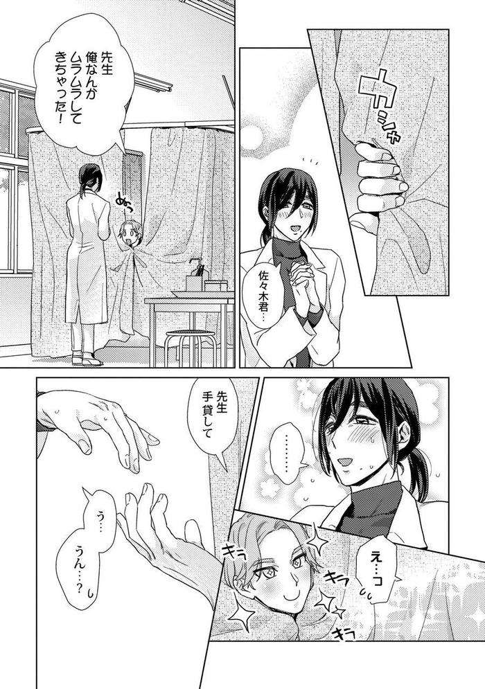 Ero-Bokuro-No-Av-Danyuu-Ren-30-Sai-By-Fuji-Okayu-Jp page 31