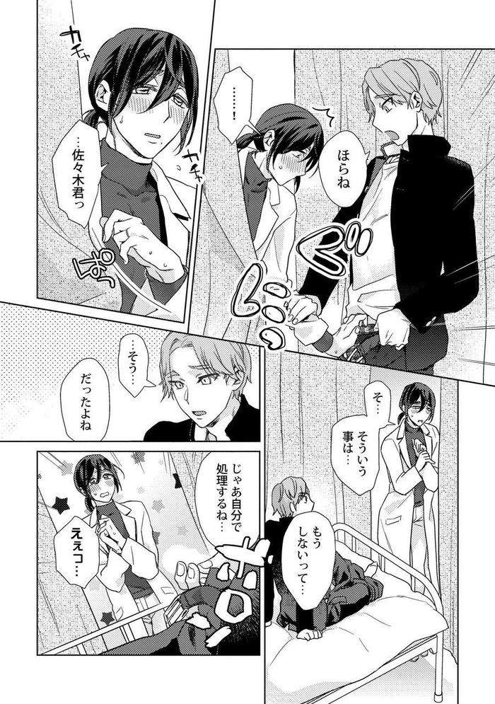 Ero-Bokuro-No-Av-Danyuu-Ren-30-Sai-By-Fuji-Okayu-Jp page 32