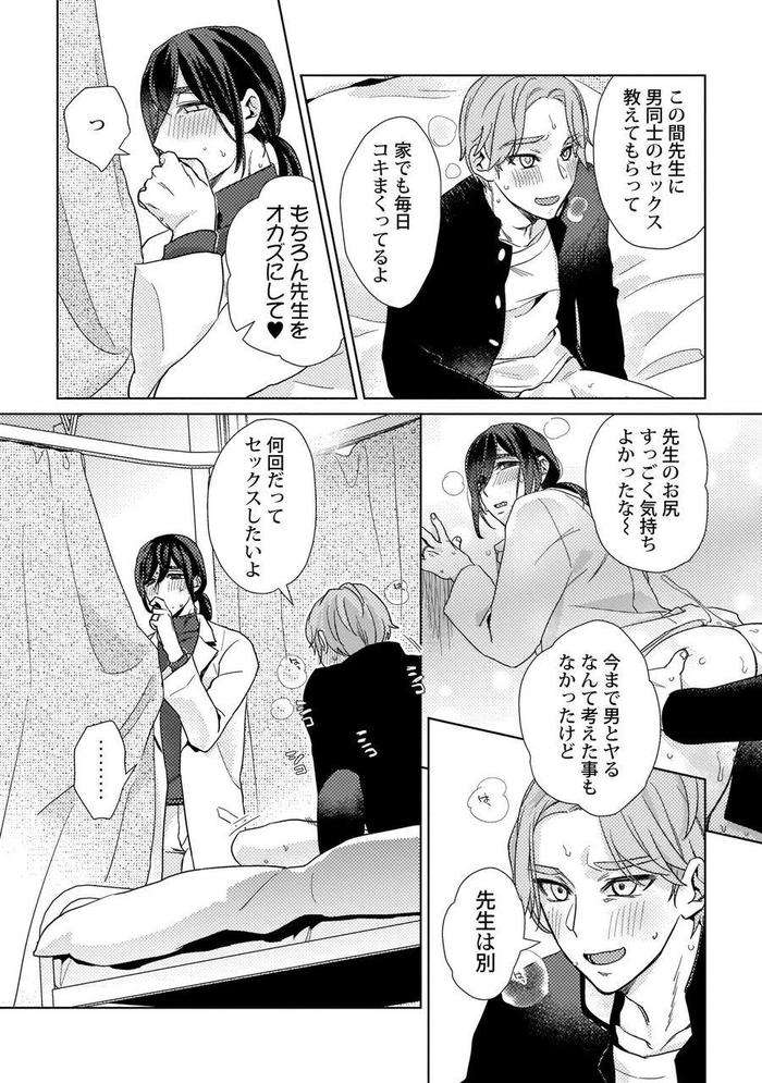 Ero-Bokuro-No-Av-Danyuu-Ren-30-Sai-By-Fuji-Okayu-Jp page 33