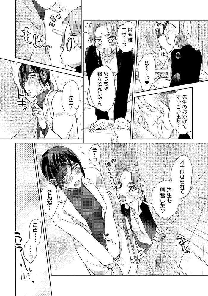 Ero-Bokuro-No-Av-Danyuu-Ren-30-Sai-By-Fuji-Okayu-Jp page 35