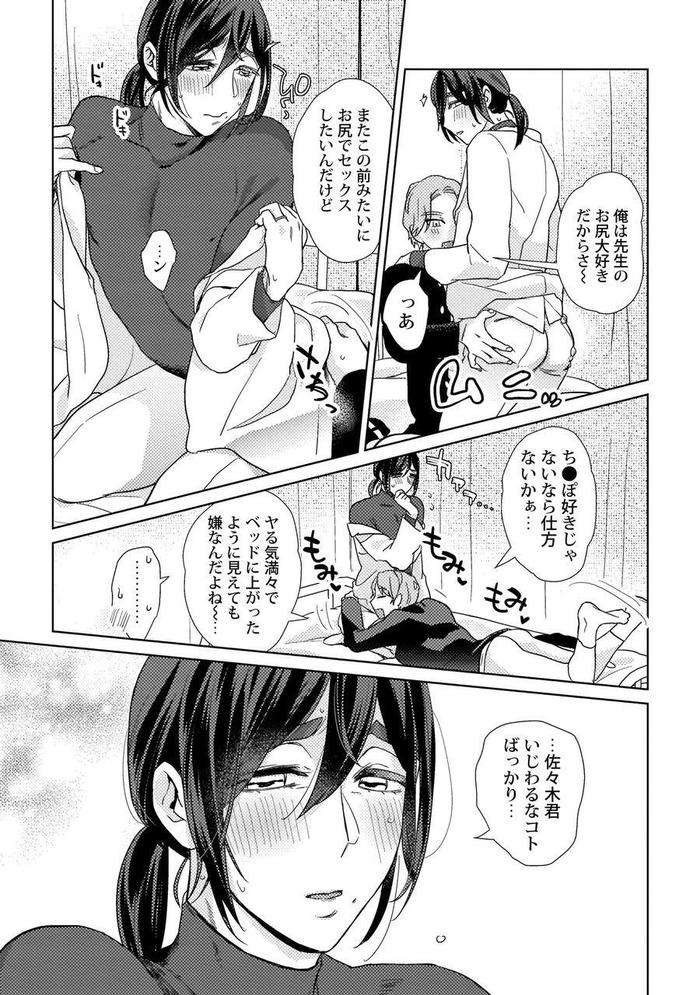 Ero-Bokuro-No-Av-Danyuu-Ren-30-Sai-By-Fuji-Okayu-Jp page 37