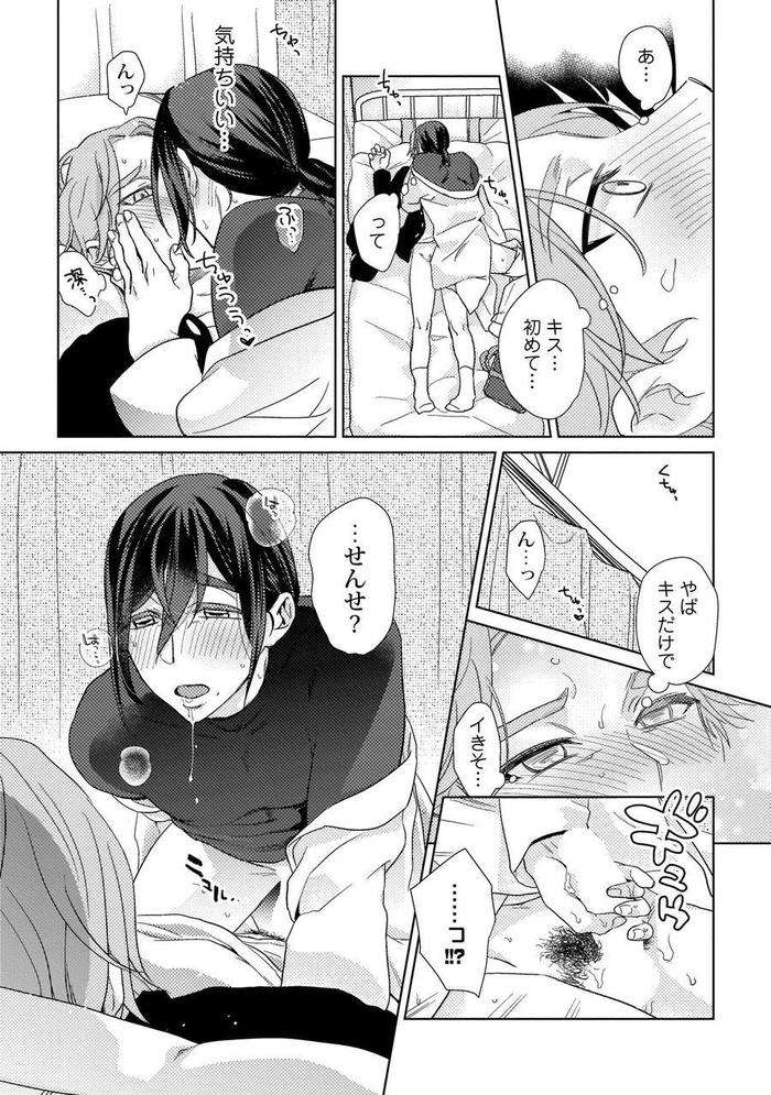 Ero-Bokuro-No-Av-Danyuu-Ren-30-Sai-By-Fuji-Okayu-Jp page 39