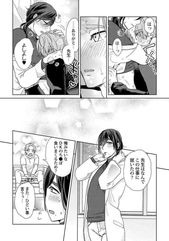 Ero-Bokuro-No-Av-Danyuu-Ren-30-Sai-By-Fuji-Okayu-Jp page 43