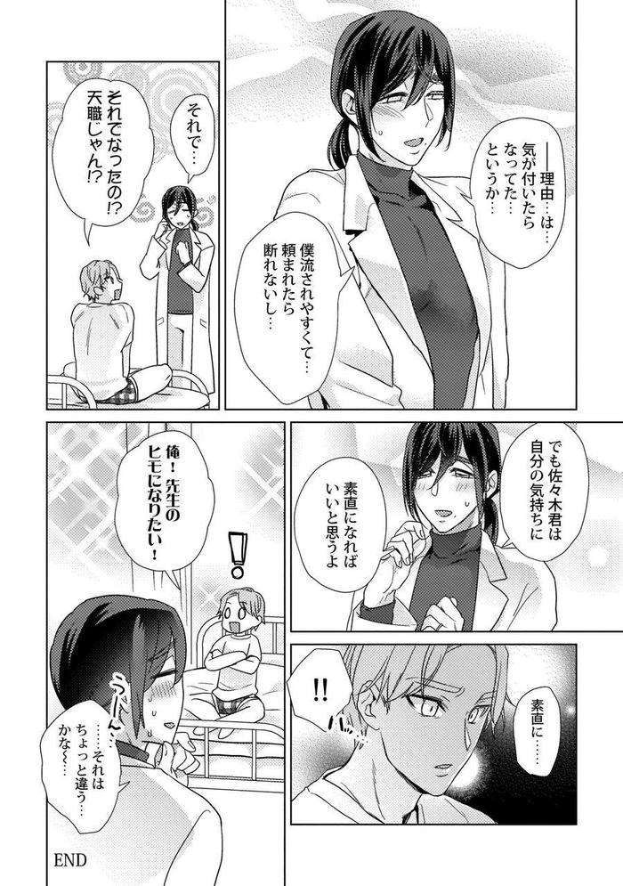 Ero-Bokuro-No-Av-Danyuu-Ren-30-Sai-By-Fuji-Okayu-Jp page 44