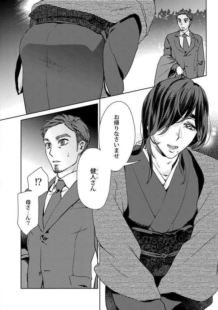 Ero-Bokuro-No-Av-Danyuu-Ren-30-Sai-By-Fuji-Okayu-Jp page 46