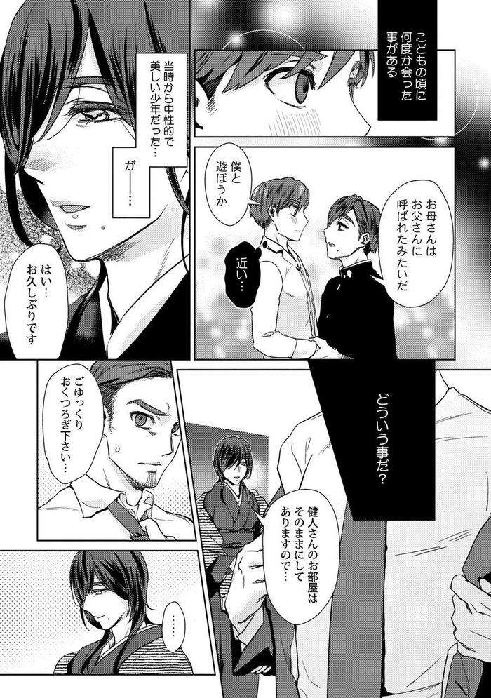 Ero-Bokuro-No-Av-Danyuu-Ren-30-Sai-By-Fuji-Okayu-Jp page 49