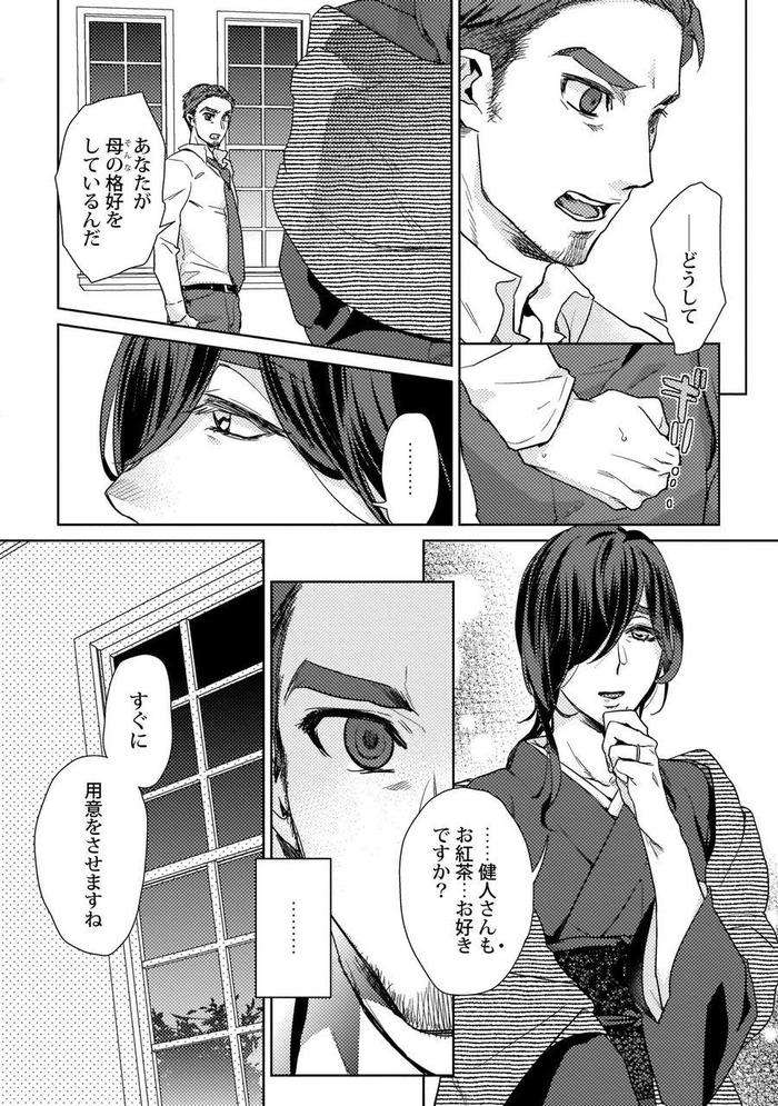 Ero-Bokuro-No-Av-Danyuu-Ren-30-Sai-By-Fuji-Okayu-Jp page 50