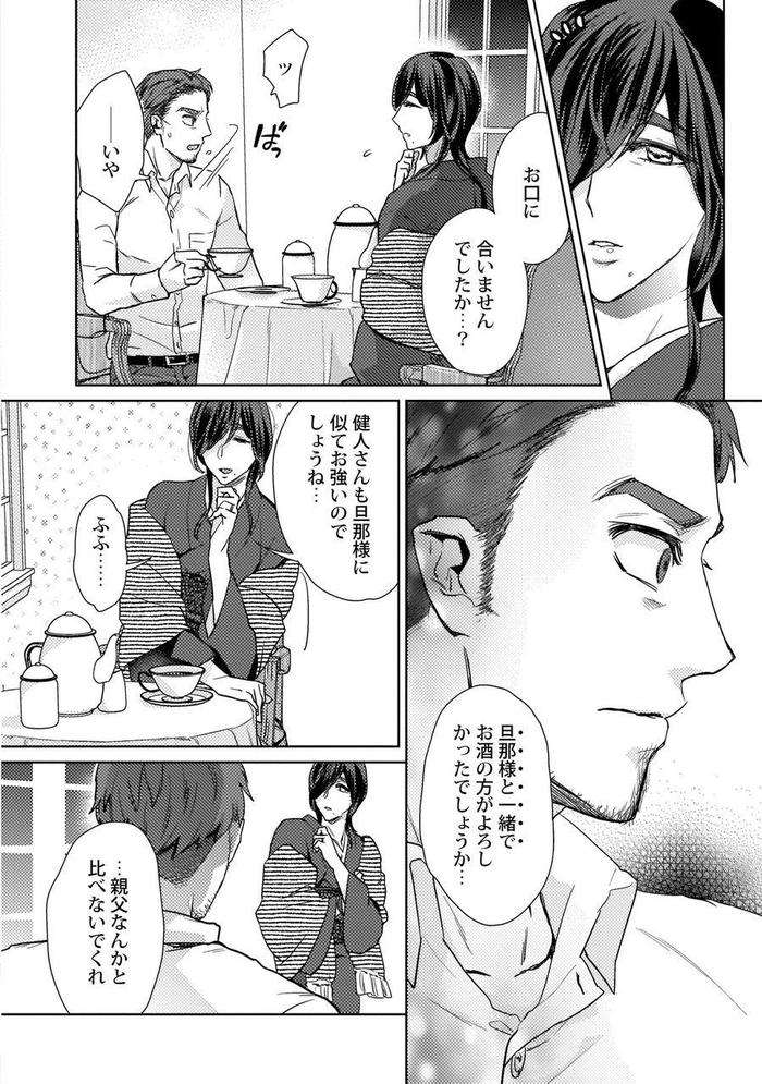 Ero-Bokuro-No-Av-Danyuu-Ren-30-Sai-By-Fuji-Okayu-Jp page 54