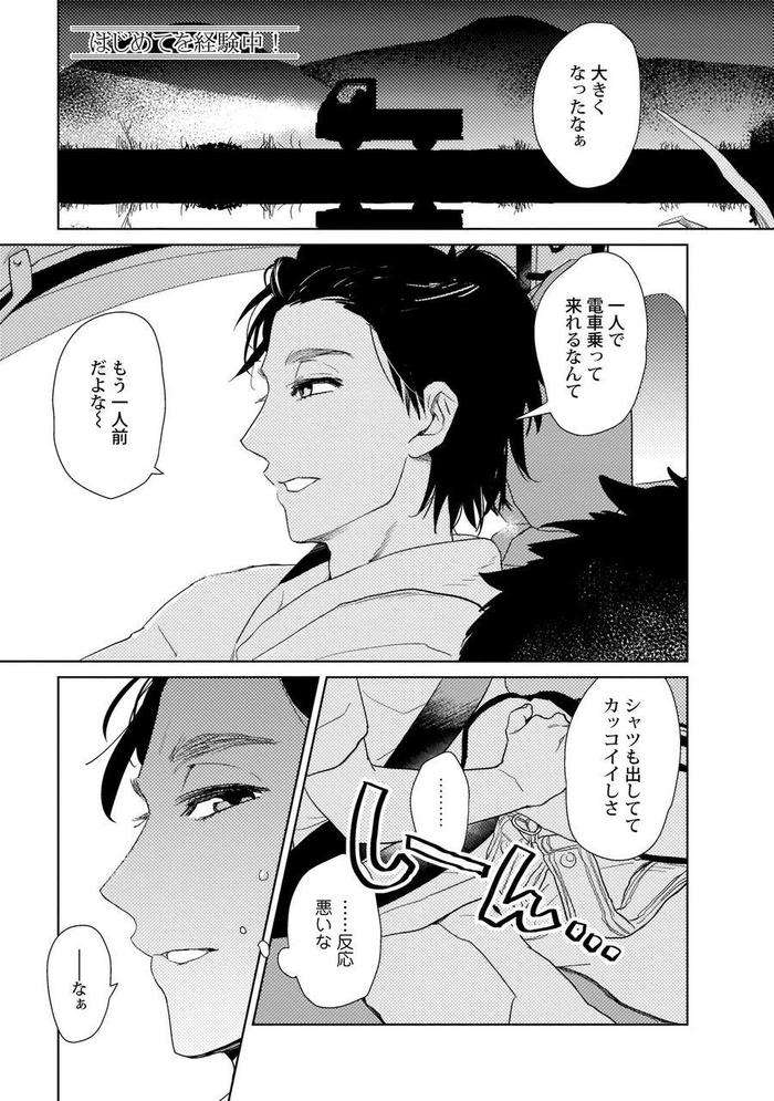 Ero-Bokuro-No-Av-Danyuu-Ren-30-Sai-By-Fuji-Okayu-Jp page 70