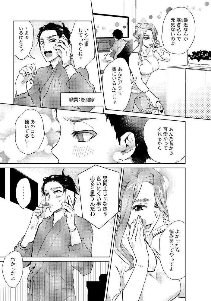 Ero-Bokuro-No-Av-Danyuu-Ren-30-Sai-By-Fuji-Okayu-Jp page 72