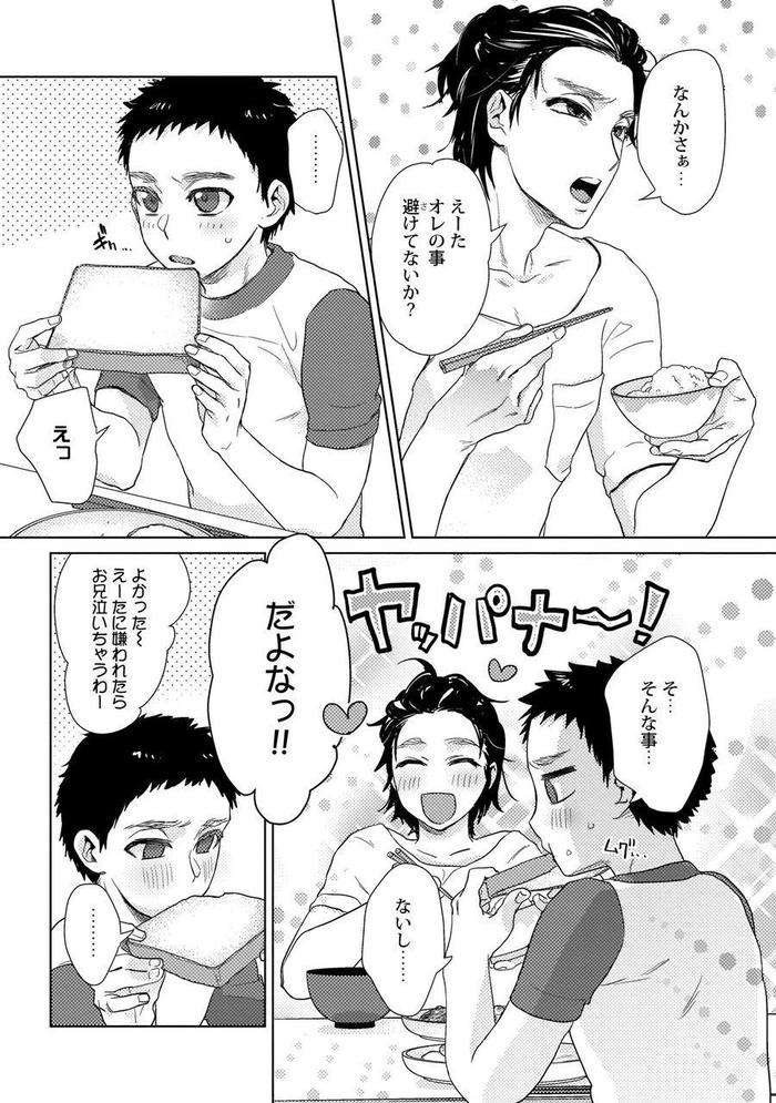 Ero-Bokuro-No-Av-Danyuu-Ren-30-Sai-By-Fuji-Okayu-Jp page 82