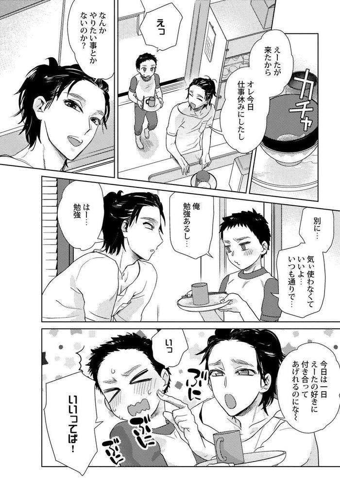 Ero-Bokuro-No-Av-Danyuu-Ren-30-Sai-By-Fuji-Okayu-Jp page 83