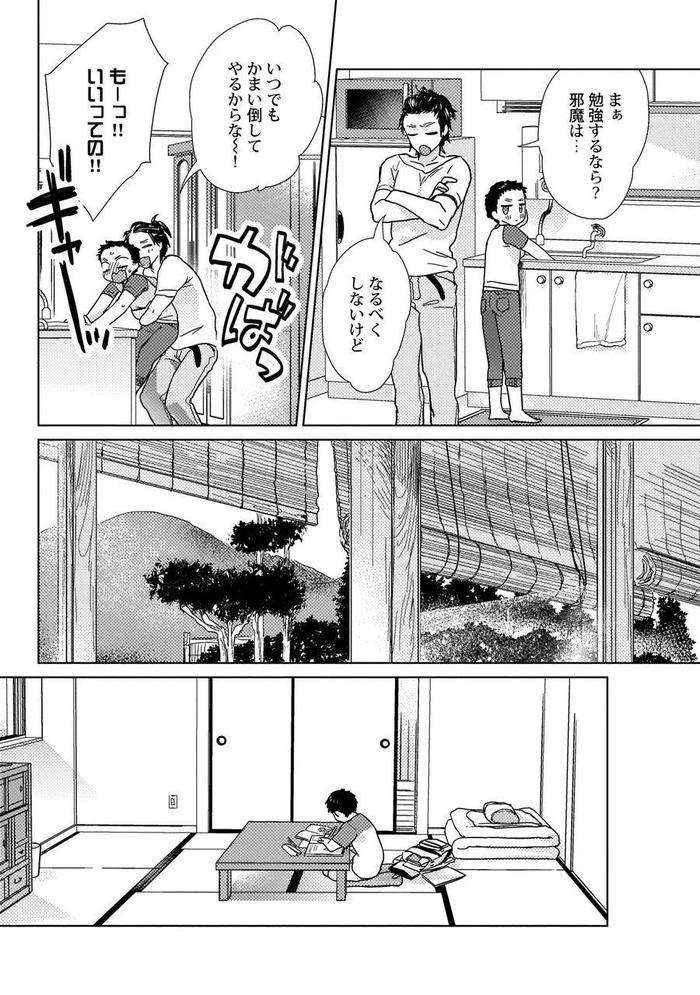 Ero-Bokuro-No-Av-Danyuu-Ren-30-Sai-By-Fuji-Okayu-Jp page 84