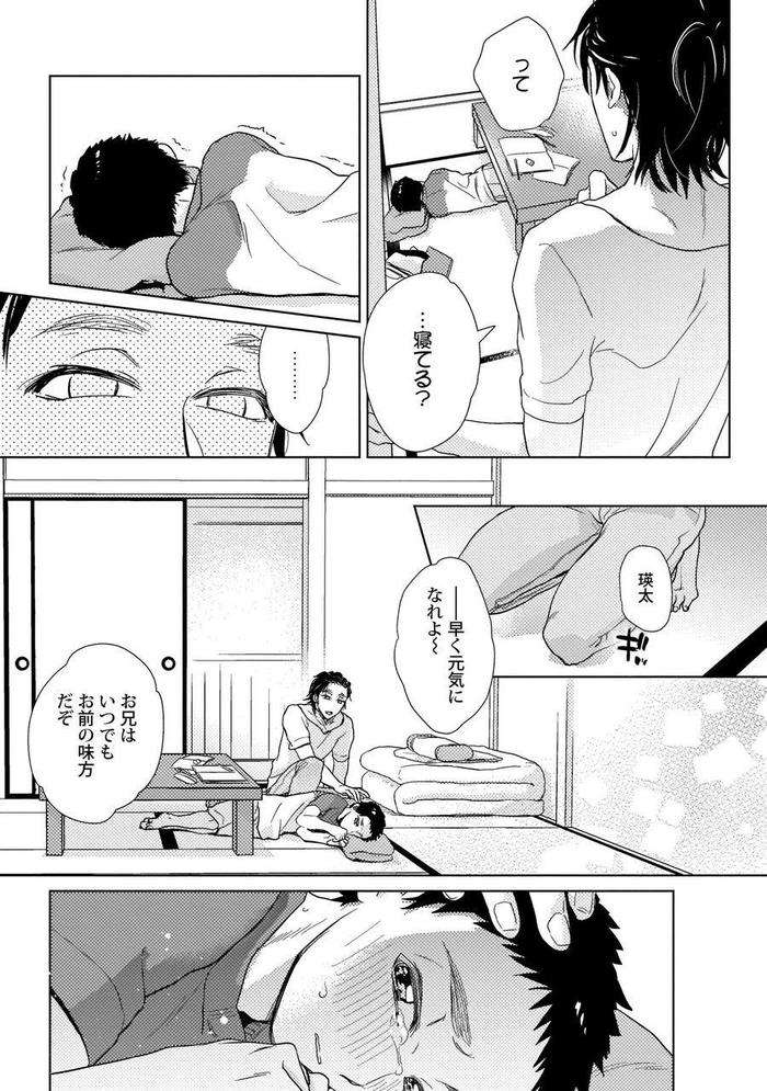 Ero-Bokuro-No-Av-Danyuu-Ren-30-Sai-By-Fuji-Okayu-Jp page 86