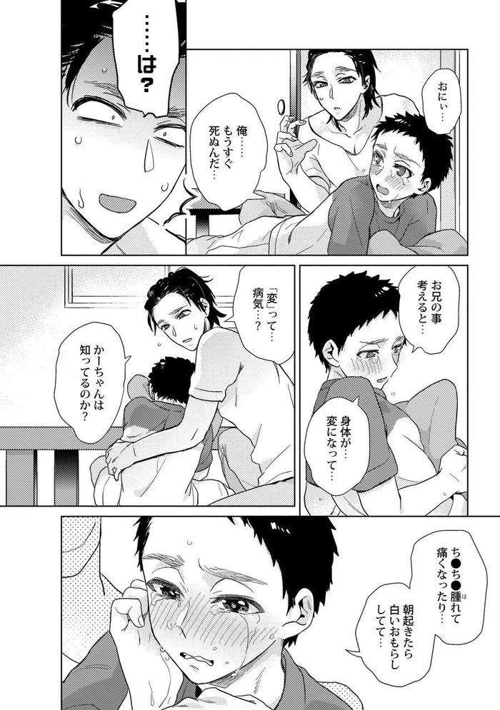 Ero-Bokuro-No-Av-Danyuu-Ren-30-Sai-By-Fuji-Okayu-Jp page 87