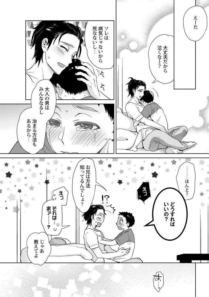 Ero-Bokuro-No-Av-Danyuu-Ren-30-Sai-By-Fuji-Okayu-Jp page 89