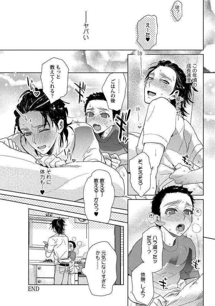Ero-Bokuro-No-Av-Danyuu-Ren-30-Sai-By-Fuji-Okayu-Jp page 93