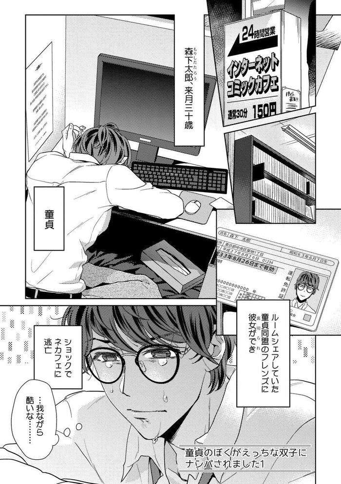 Ero-Bokuro-No-Av-Danyuu-Ren-30-Sai-By-Fuji-Okayu-Jp page 94
