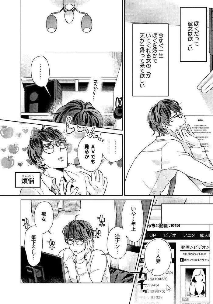Ero-Bokuro-No-Av-Danyuu-Ren-30-Sai-By-Fuji-Okayu-Jp page 95