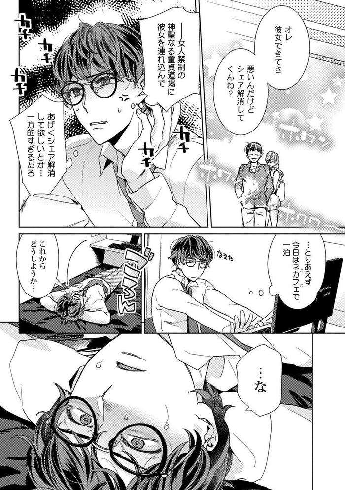 Ero-Bokuro-No-Av-Danyuu-Ren-30-Sai-By-Fuji-Okayu-Jp page 96