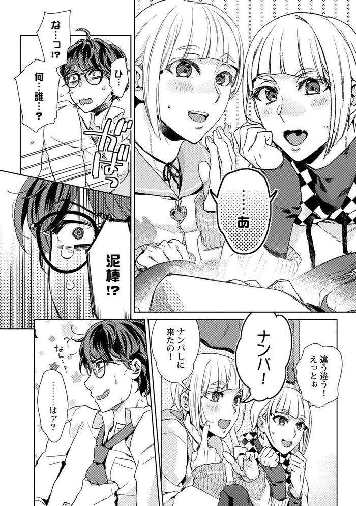 Ero-Bokuro-No-Av-Danyuu-Ren-30-Sai-By-Fuji-Okayu-Jp page 97