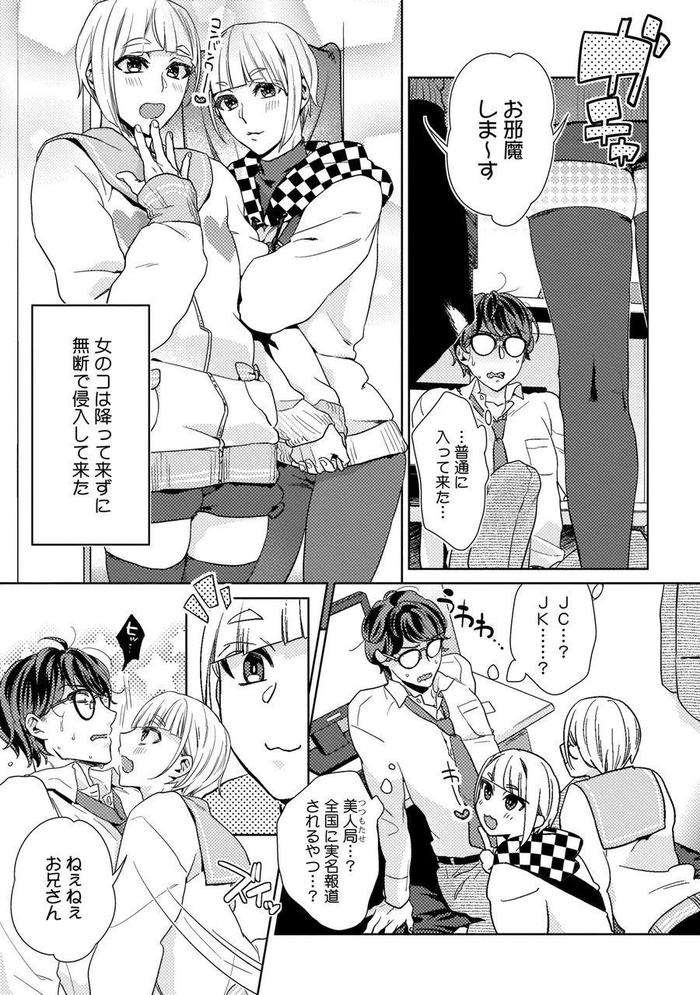 Ero-Bokuro-No-Av-Danyuu-Ren-30-Sai-By-Fuji-Okayu-Jp page 98