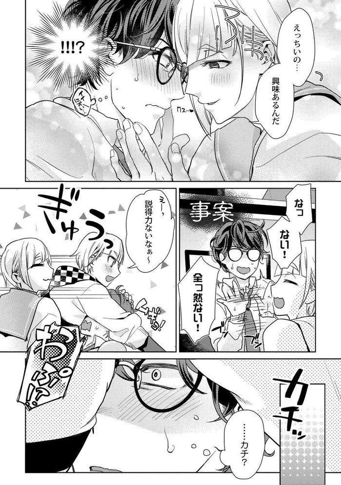 Ero-Bokuro-No-Av-Danyuu-Ren-30-Sai-By-Fuji-Okayu-Jp page 99